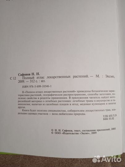 Сборник лекарственных растений