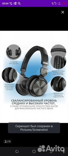 Беспроводные наушники Sven