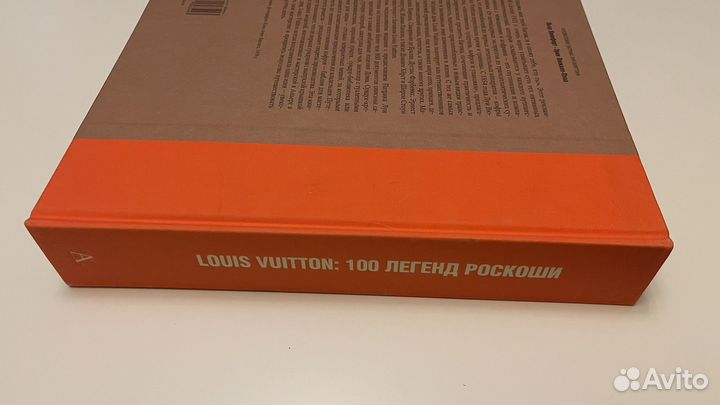 100 легенд роскоши. Louis Vuitton