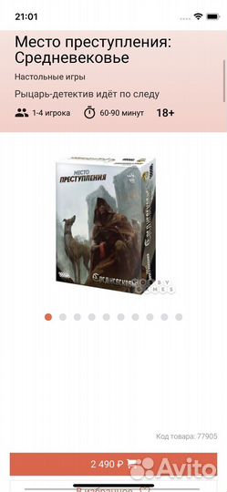Настольная игра «место преступления Средневековье»