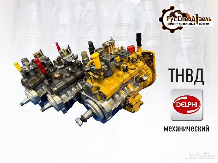 Тнвд Delphi механический