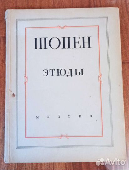 Ноты для фортепиано. Ноты для пения. Сольфеджио