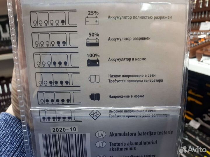 Тестер Акб и генератора светодиодный