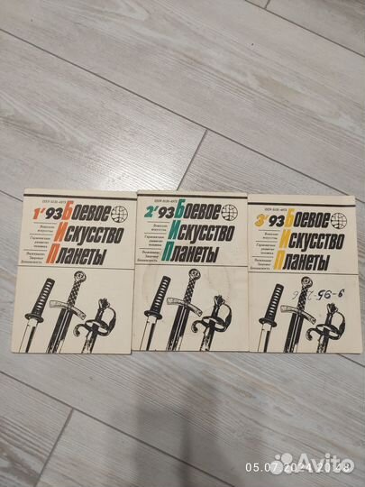 Боевое искусство планеты журнал