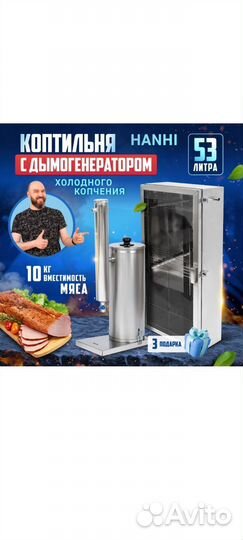 Коптильня холодного копчения