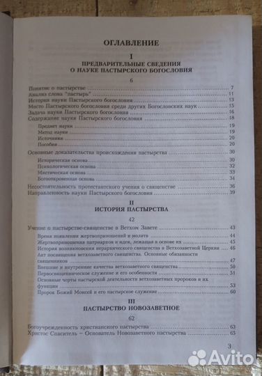 Лекции по пастырскому богословию. Схиархимандрит И