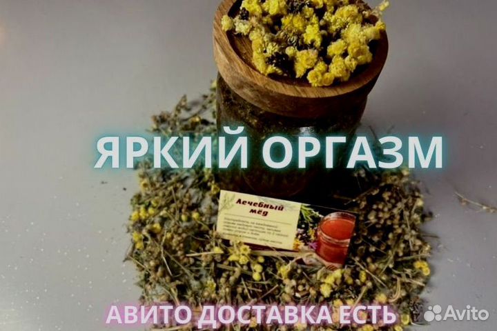 Мед для половоговлечения