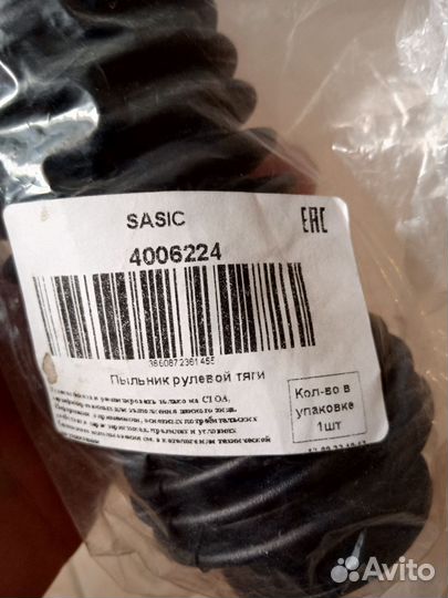 Пыльник рулевой тяги