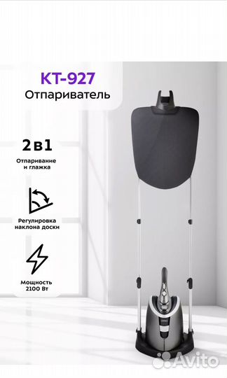 Отпариватель вертикальный китфорт кт-927