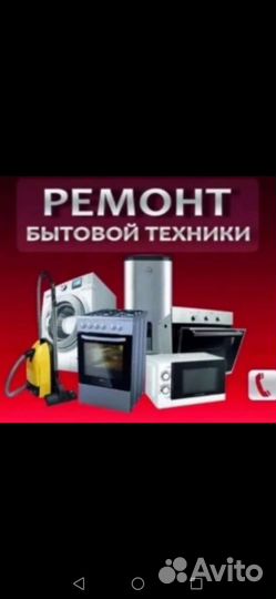 Ремонт холодильников, стиральных машин и многое др
