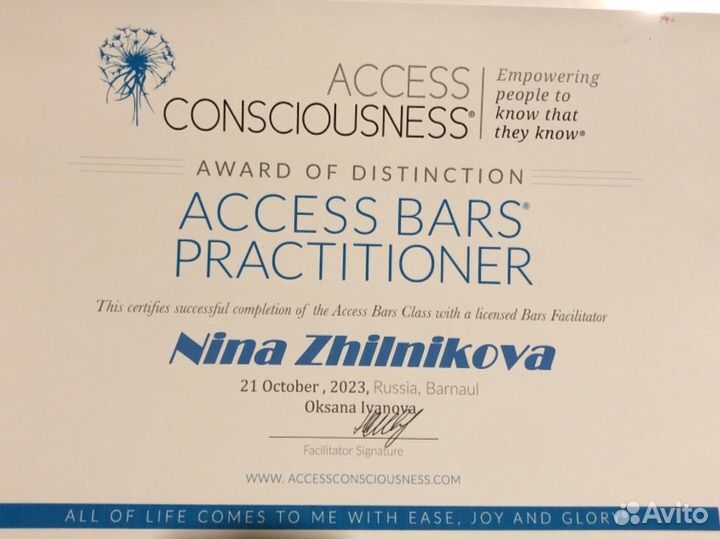 Энергетический массаж Access Bars/Аксесс Барс