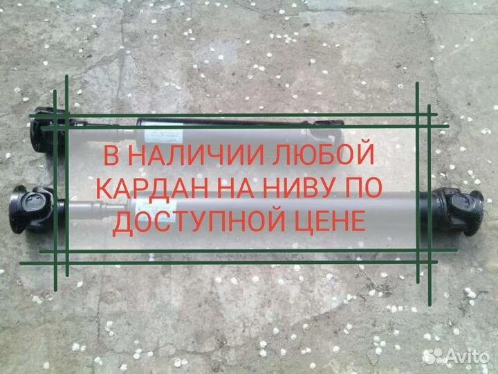 Привода на ниву цена за комплект