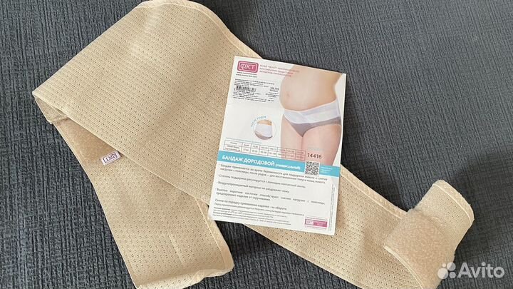 Бандаж для беременных 100 104