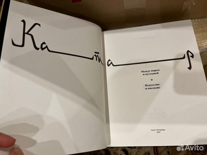 Катар, Вкусы катар, катар искусство