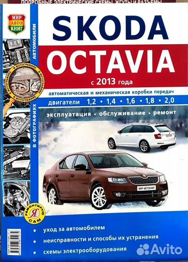 Книга Skoda Octavia А7