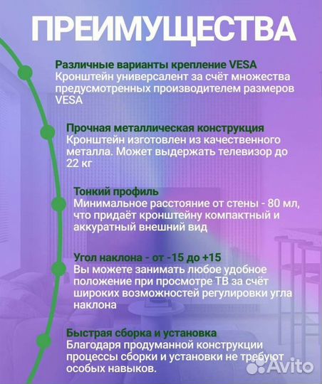 Кронштейн для телевизора