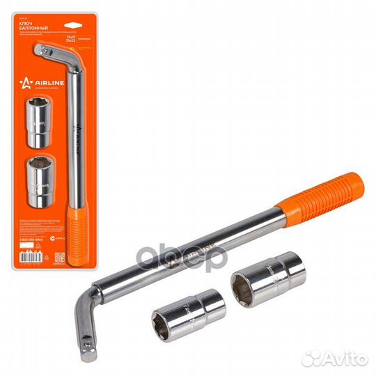 Ключ баллонный телескопический 17*19*21*23 AKB0