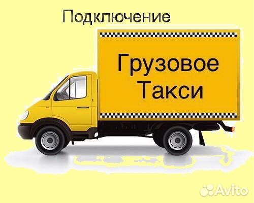 Работа на личном грузовике в Яндекс гибкий график