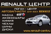 Renault-центр