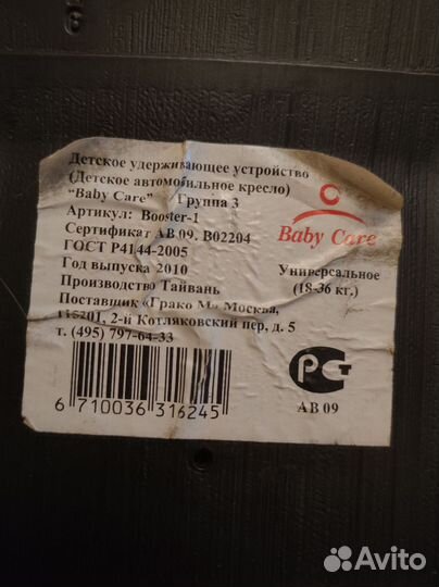 Детское автокресло 15 до 36 кг