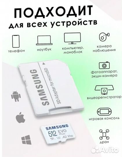 Карта памяти Micro SD Samsung EVO Plus 512 гб