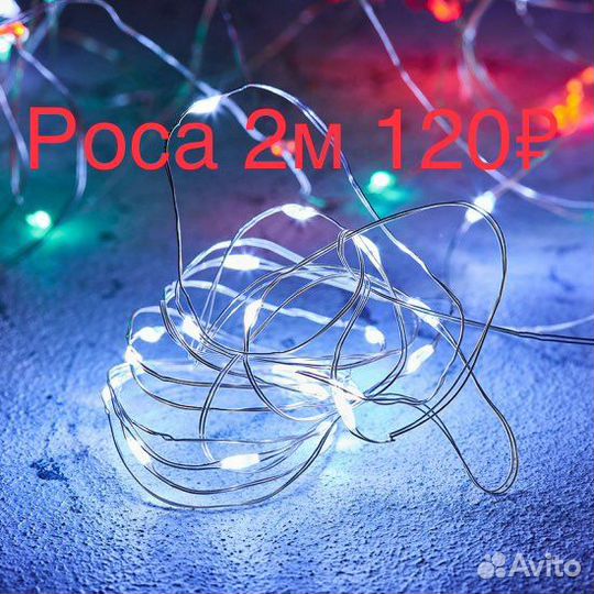 Гирлянда штора