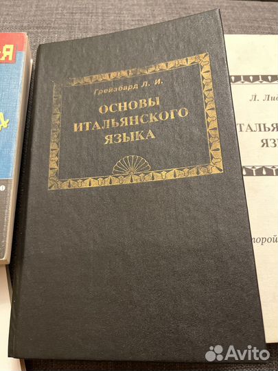 Итальянский язык словари