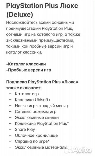 Подписка ps plus extra deluxe + игра God of War