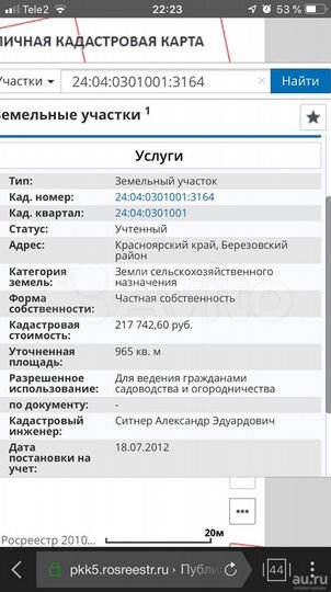 Участок 10 сот. (СНТ, ДНП)