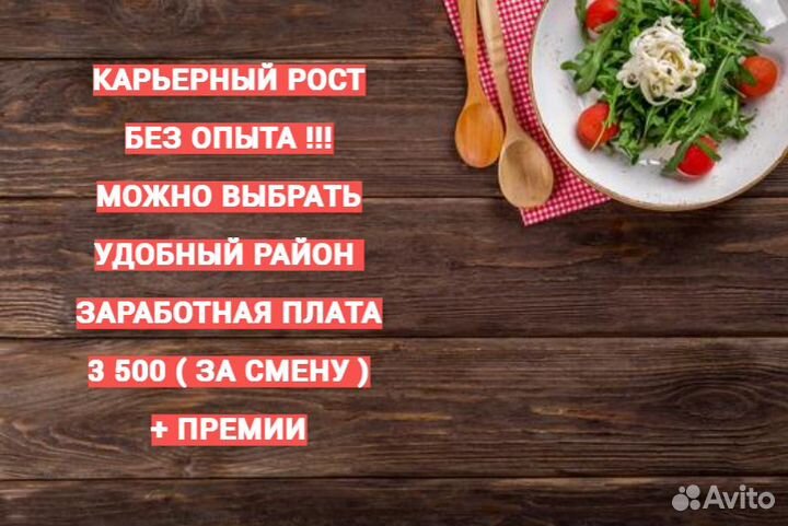 Работник ресторана без опыта (старше 18) 70