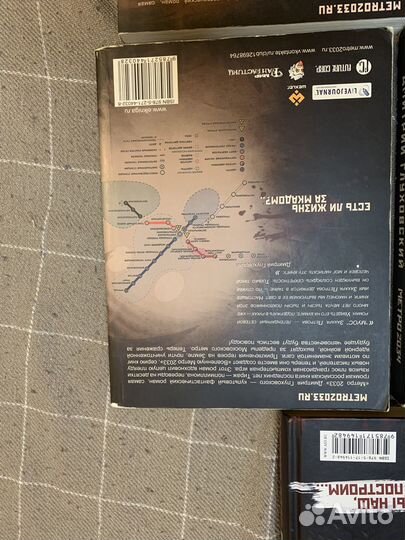 Книги вселенной метро 2033