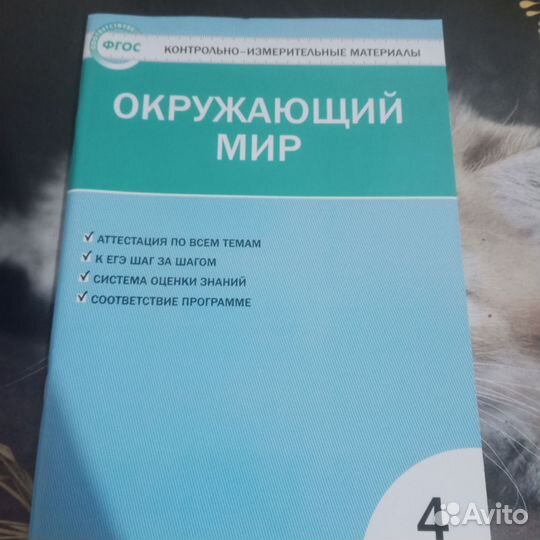 Окружаюй мир