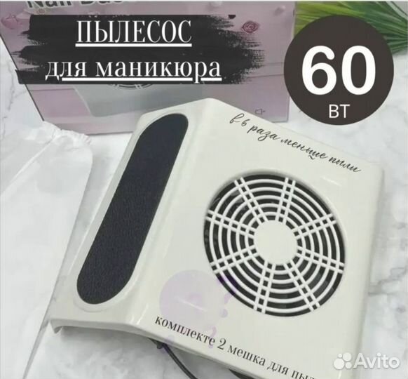 Пылесос для маникюра