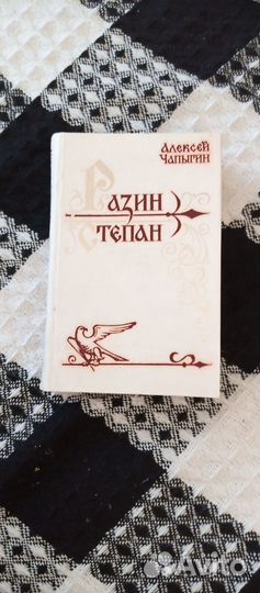 А. Чаплыгин Рази Степан