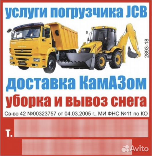 Экскаватор погрузчик JCB Грузоперевозки