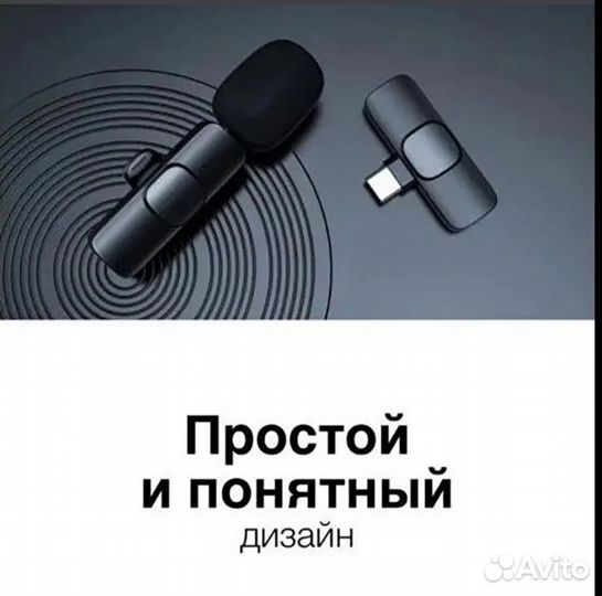 Беспроводной, петличный микрофон