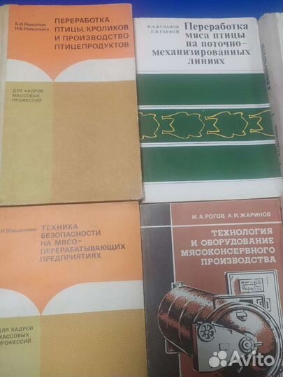 Редкие технические книги СССР мясное производство