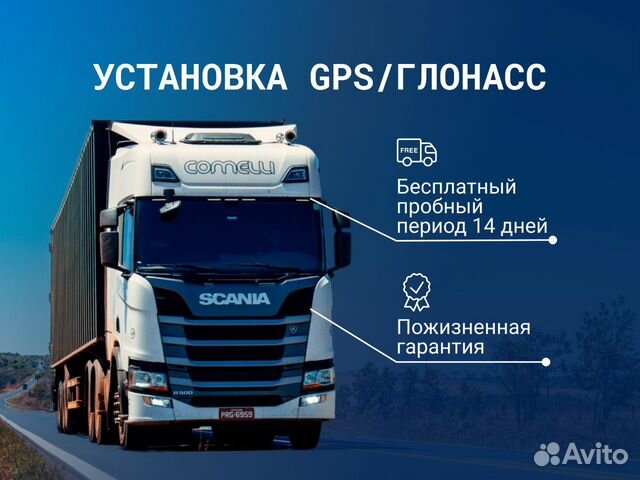 Трекер GPS Глонасс