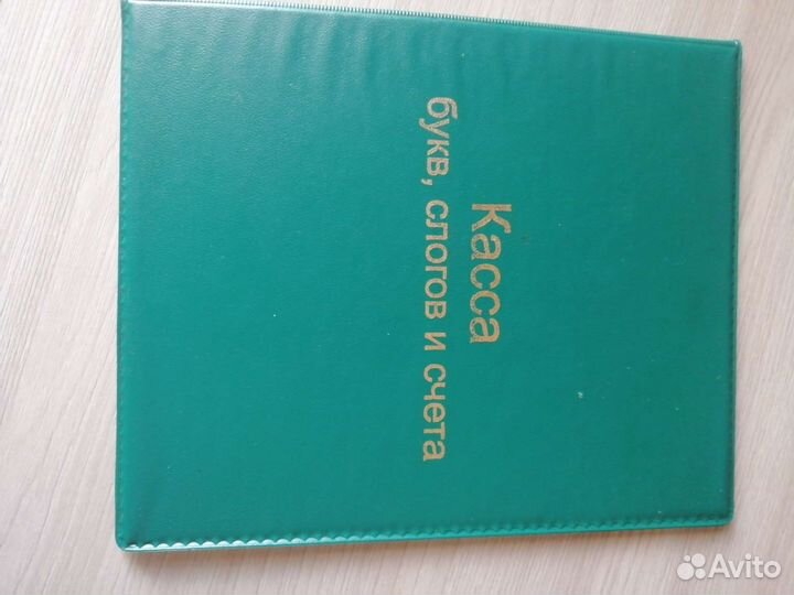 Касса букв и цифр