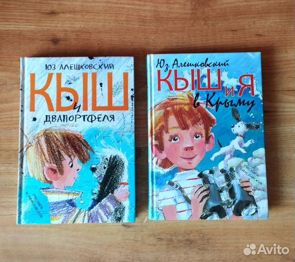 Юз Алешковский Кыш и Двапортфеля Бугославская