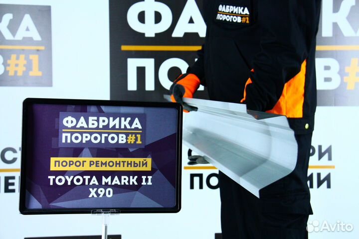 Порог Тоета Марк 2 100