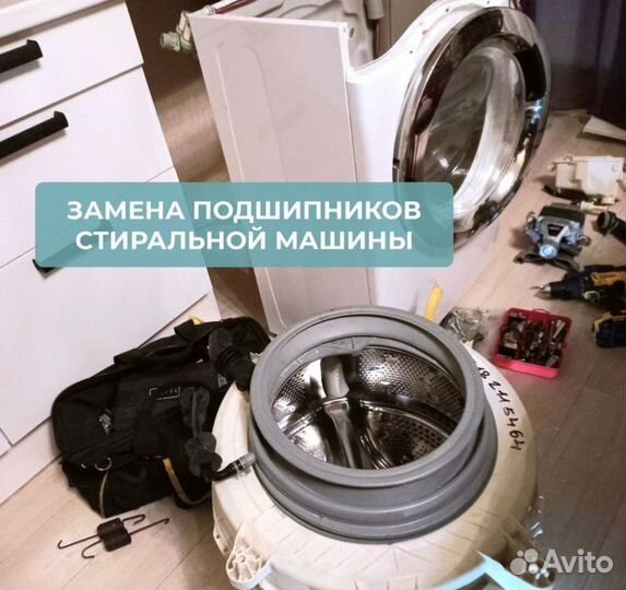 Ремонт Стиральных Машин, Посудомоек, Холодильников