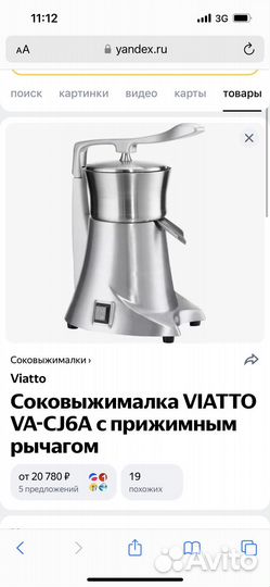 Соковыжималка