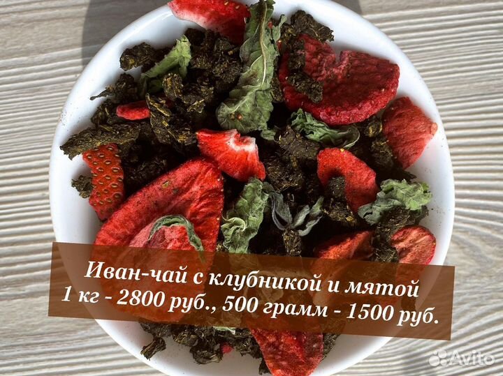 Иван-чай 250 г с ягодами,имбирём,листом смородины
