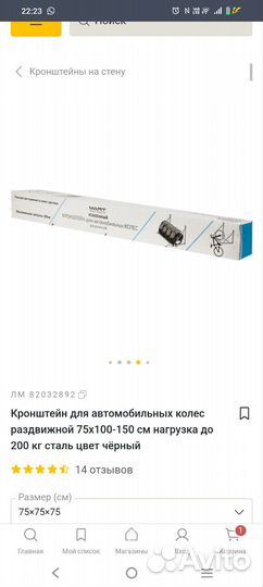 Кронштейн для хранения колес