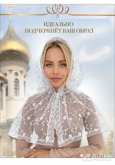 Платок для церкви