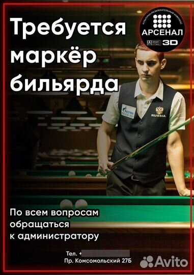Бармен / Маркёр бильярда
