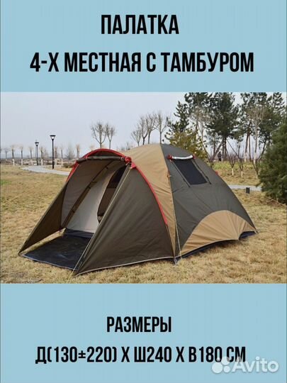 4х-местная палатка 1903 (130+220)x240