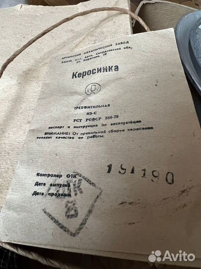 Керосинка СССР