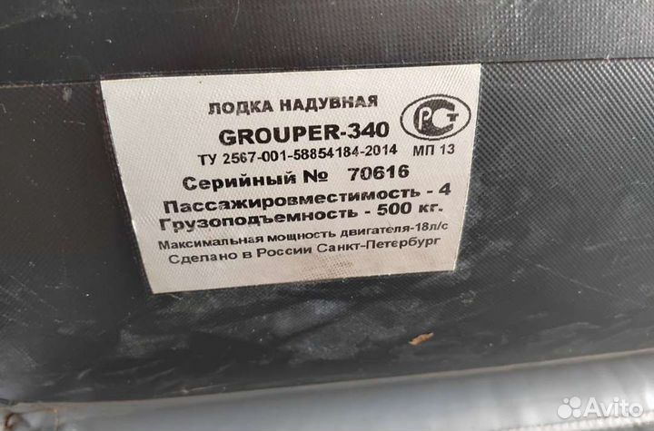 Лодка надувная Grouper 340 нднд